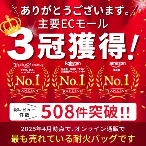 【ヒルナンデス!で紹介★防災士監修 】耐火バッ...の詳細画像1