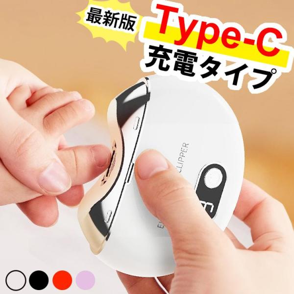 電動爪切り 電動 爪切り 爪削り 高齢者 赤ちゃん 足の爪 足用 介護 充電式