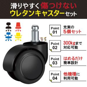 ウレタンキャスター 椅子 キャスター 交換 互...の詳細画像1