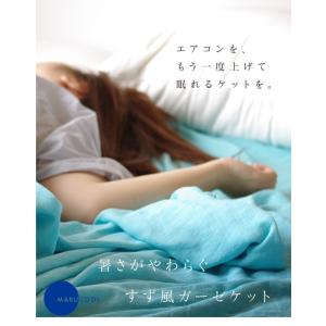 Fabric + ファブリックプラス 暑さがやわらぐすず風ガーゼケット　シングルサイズ