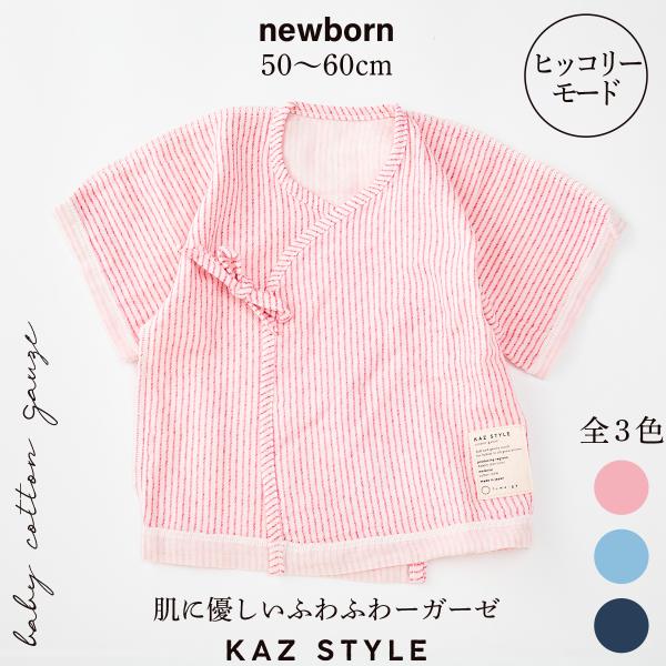 短肌着 ベビー ガーゼ オーガニックコットン Wガーゼ 男の子女の子 ヒッコリーモード 日本製