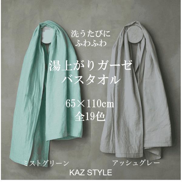 湯上り ガーゼ バスタオル 和ざらし加工 ふわーが 吸水性 速乾性 通気性 リラックス 旅行 温泉 ...