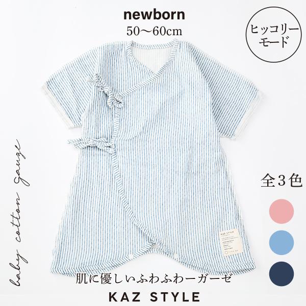 肌着 ガーゼ ベビー コンビ肌着 ヒッコリーモード Wガーゼ オーガニック 日本製