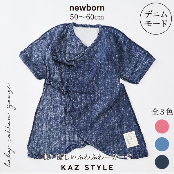 肌着 ガーゼ ベビー コンビ肌着 デニムモード Wガーゼ オーガニック 日本製