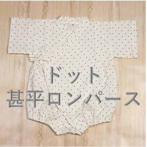 ロンパース ガーゼ ベビー甚平 やわらかコットン Wガーゼ 水玉ドット 日本製