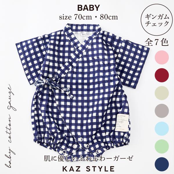 ロンパース ガーゼ ベビー甚平 ギンガムチェック Wガーゼ オーガニック 日本製