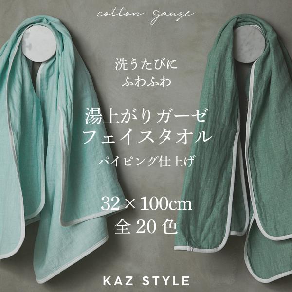 湯上り ガーゼ フェイスタオル 綿100％ 吸水性 速乾性 通気性 リラックス 旅行 ジョギング ふ...