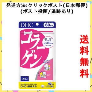 DHC コラーゲン 60日分 360粒