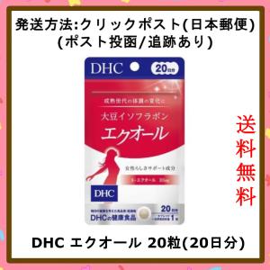 DHC 大豆イソフラボン エクオール 20日分 (20粒) DHCの健康食品 送料