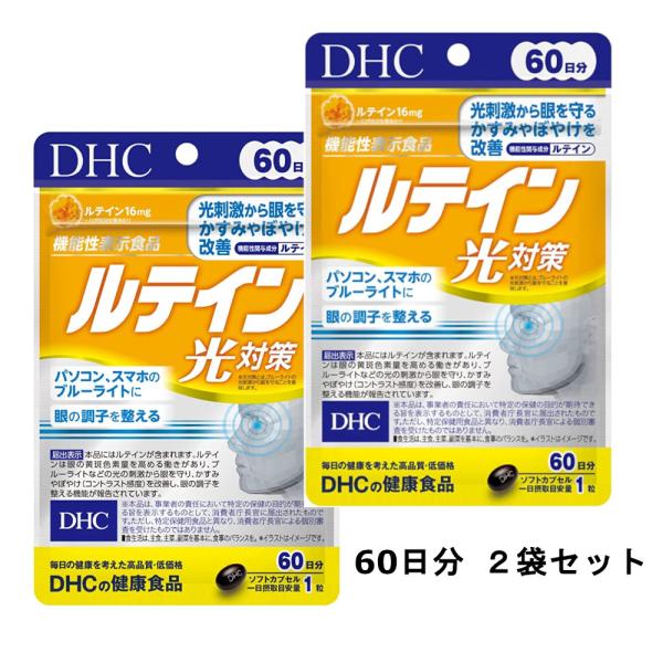 DHC ルテイン 光対策 60日分 2袋