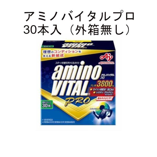 アミノバイタル プロ 30本
