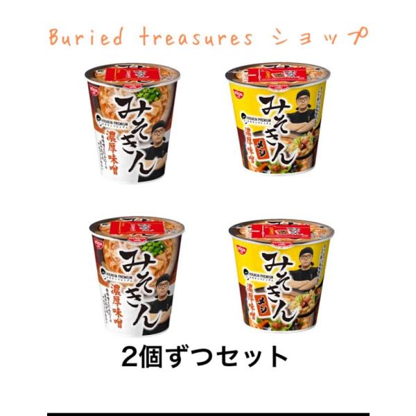 【新品／未開封品】【計4個セット】HIKAKIN PREMIUM カップ麺 みそきん濃厚味噌ラーメン...