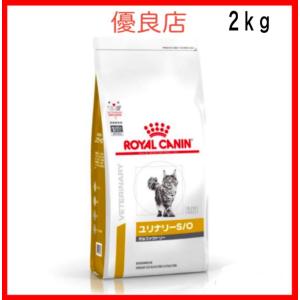 pHコントロール ロイヤルカナン 療法食 猫用 ユリナリーS/O オル pHコントロール ロイヤルカナン 療法食 猫用 ユリナリーS/O オル
