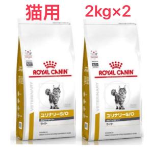 ロイヤルカナン（ROYAL CANIN） 食事療法食 猫用 ユリナリーS/O ドライ