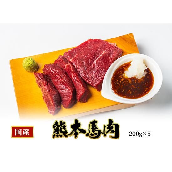 馬刺し 熊本 1kg マッスルセット 生ヒレステーキ