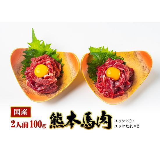 馬刺し 熊本 月見ユッケセット ユッケ