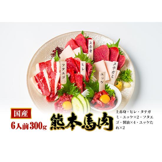 馬刺し 熊本 国産 熊本馬刺し大定番5種 月見桜セット 赤身 タテガミ ヒレ フタエゴ ユッケ
