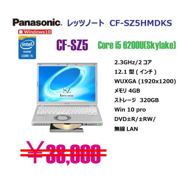 中古ノートパソコン　パナソニック LET'S NOTE  CF-SZ5  CF-SZ5HMDKS　レ...