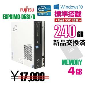 中古デスクトップパソコン　富士通 ESPRIMO D581/D SSD240GB搭載モデル 送料無料｜burning