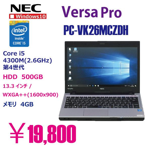 中古ノートパソコン　NEC Versa-Pro  PC-VK26MCZDH 　バーサプロ 　送料無料...