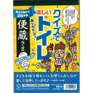 カレンダー 2020 壁掛け 便蔵さま （べんぞうさま） NK-8720 新日本カレンダー トイレでクイズを楽しむの商品画像