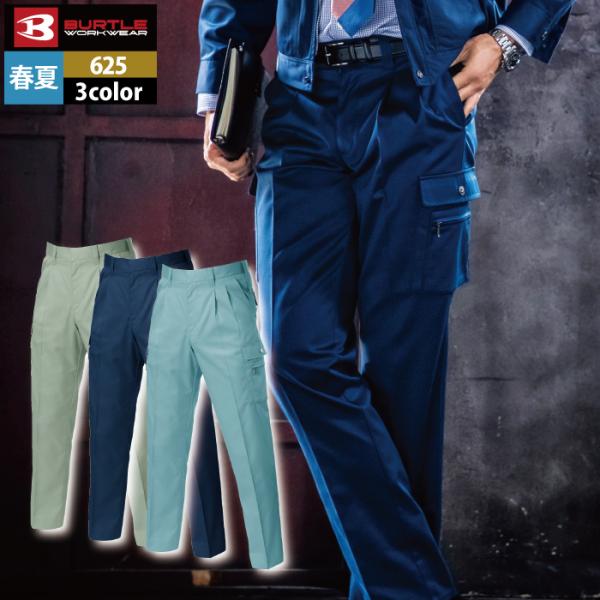 バートル BURTLE 作業着 作業ズボン 625 ツータックカーゴパンツ 120-125 作業服 ...