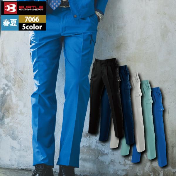 バートル BURTLE 作業着 作業ズボン 7066 ツータックカーゴパンツ 120-125 作業服...