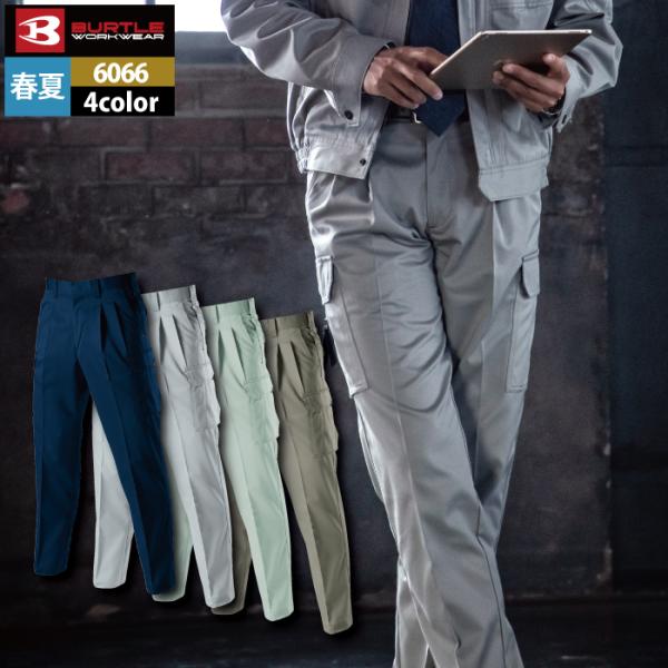 バートル BURTLE 作業着 作業ズボン 6066 ツータックカーゴパンツ 70-88 作業服 春...