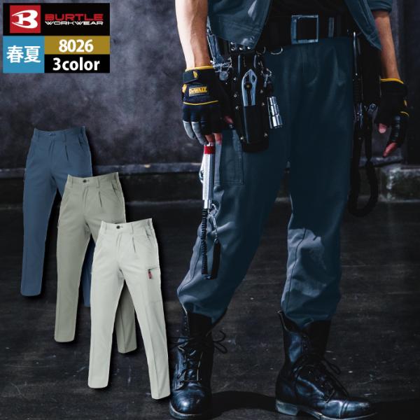 バートル BURTLE 作業着 作業ズボン 8026 ワンタックカーゴパンツ 70-88 作業服 春...
