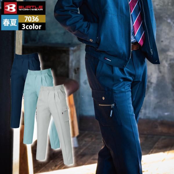 バートル BURTLE 作業着 作業ズボン 7036 ツータックカーゴパンツ 105-115 作業服...