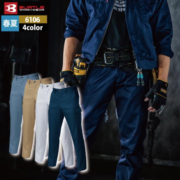 バートル BURTLE 作業着 作業ズボン 6106 カーゴパンツ 91-100 作業服 春夏