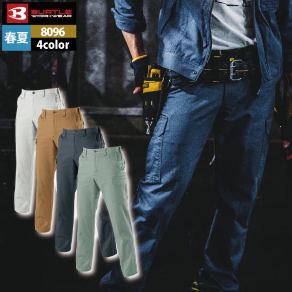 バートル BURTLE 作業着 作業ズボン 8096 カーゴパンツ 70-88 作業服 おしゃれ 春...