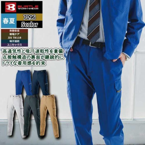 バートル BURTLE 作業着 作業ズボン 7096 カーゴパンツ 105-110 作業服 春夏