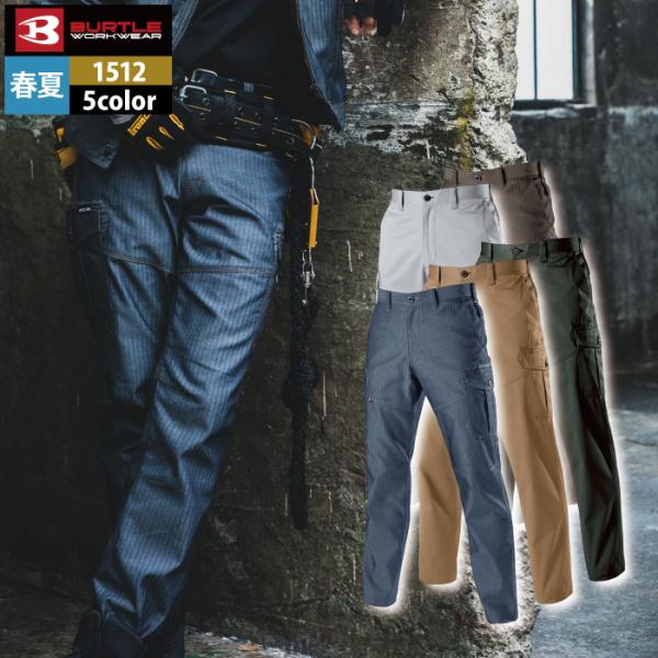 (即日一部あり)バートル BURTLE 作業着 作業ズボン 1512 カーゴパンツ S-3L 作業服...