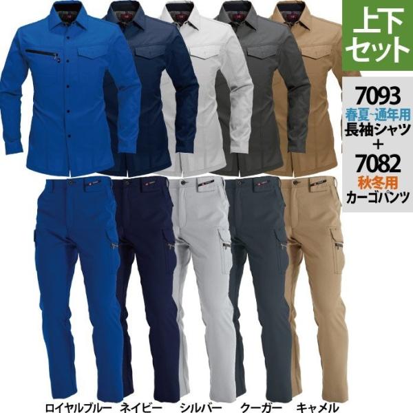 バートル BURTLE 作業着 上下セット 7093長袖シャツと通年用7082カーゴパンツ S-LL...