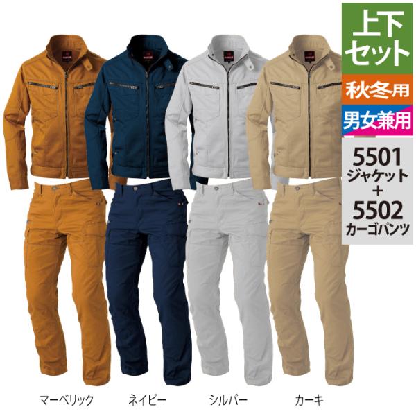 バートル BURTLE 作業着 上下セット 5501ジャケットと5502カーゴパンツ 作業服 おしゃ...