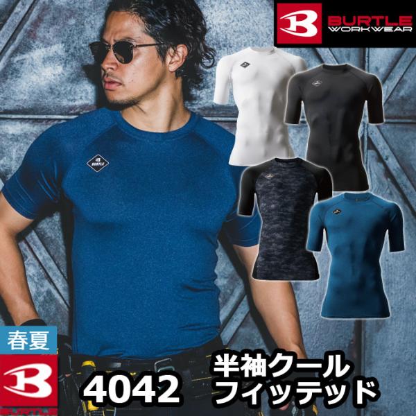 バートル BURTLE 作業着 インナー 4042 半袖クールフィッテッド シャツ S-XL 春夏 ...
