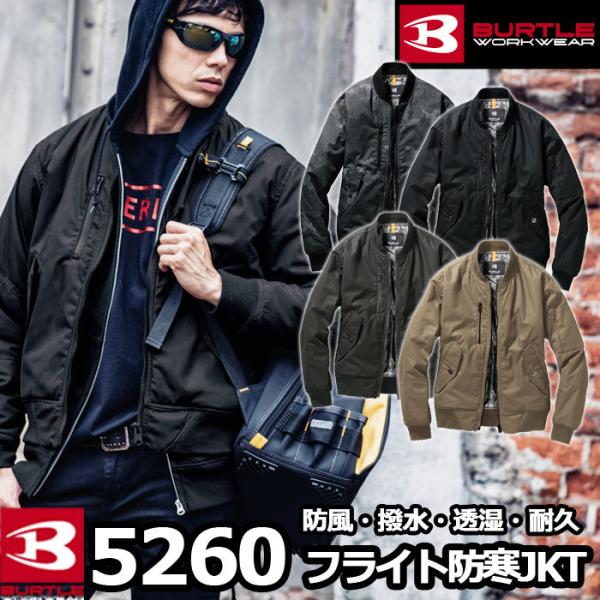 (即日一部あり)バートル BURTLE 作業着 防寒着 5260 フライト防寒ジャケット S-LL ...