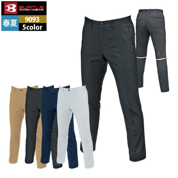 バートル BURTLE 作業着 作業ズボン 9093 ユニセックスパンツ SS-LL 作業服 爆買