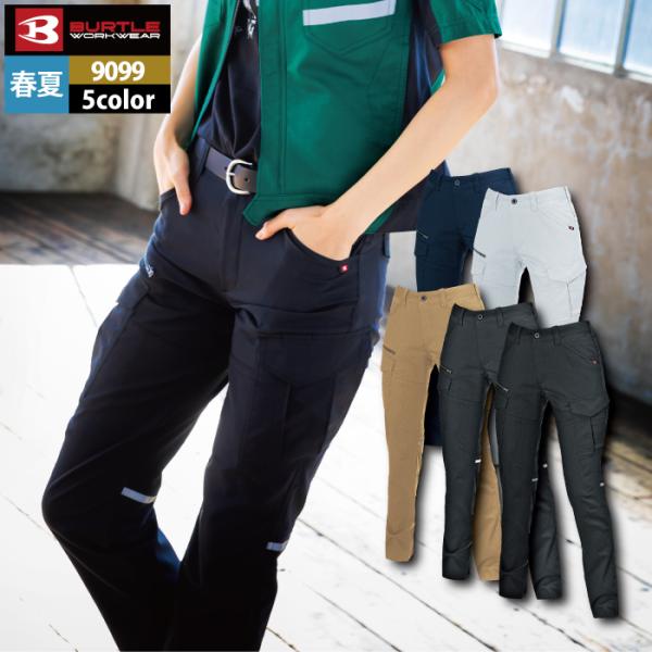 バートル BURTLE 作業着 作業ズボン 9099 レディースカーゴパンツ S-LL 作業服 爆買