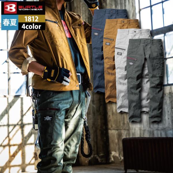 バートル BURTLE 作業着 作業ズボン 1812 カーゴパンツ 6L-7L 作業服 人気 春夏 ...