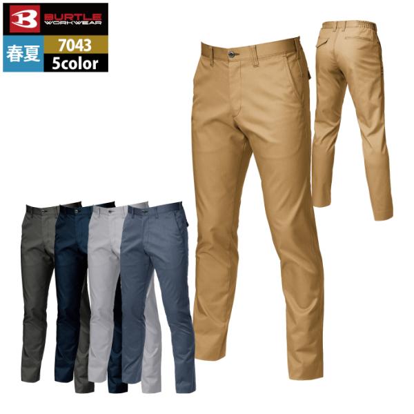 バートル BURTLE 作業着 作業ズボン 7043 ユニセックスパンツ 3L 作業服 春夏用 スト...