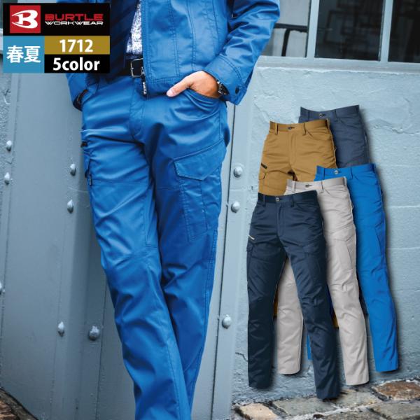バートル BURTLE 作業着 作業ズボン 1712 カーゴパンツ 4L-5L 作業服 春夏 ストレ...