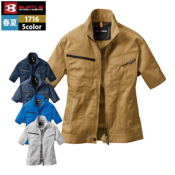 バートル BURTLE 作業着 1716 半袖ジャケット 5L 作業服 春夏 ストレッチ ユニセック...