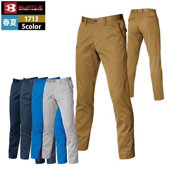 バートル BURTLE 作業着 作業ズボン 1713 ユニセックスパンツ SS-3L 作業服 春夏 ...