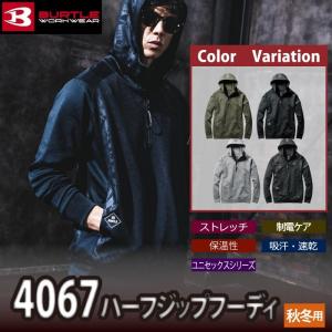 バートル BURTLE 作業着 4067 ハーフジップフーディ（ユニセックス） S-XXL 作業服 秋冬用 保温 ドライ｜burtle