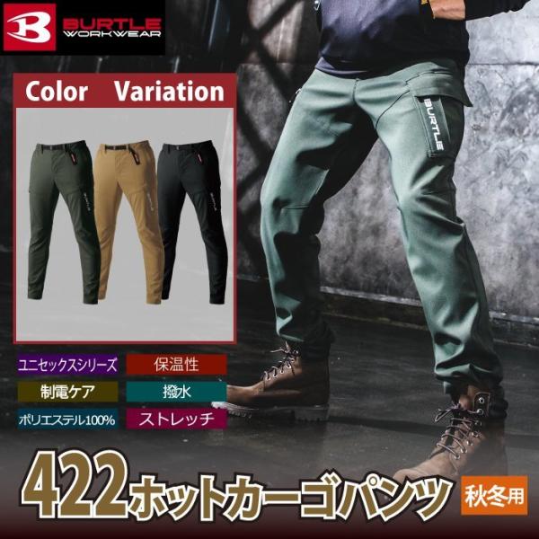バートル BURTLE 作業着 作業ズボン 422 ホットカーゴパンツ S-XL 作業服 秋冬用 ユ...