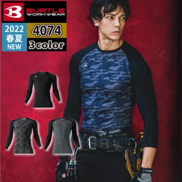 バートル BURTLE 作業着 インナー 4074 アイス消臭フィッテッド シャツ S-XXL 春夏...