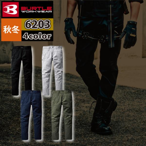 バートル BURTLE 作業着 作業ズボン 6203 パンツ 3L 作業服 秋冬用 ストレッチ 制電...