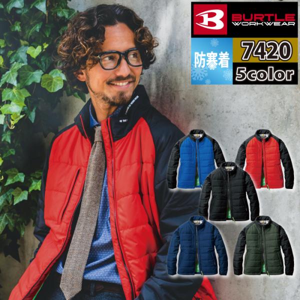バートル BURTLE 作業着 防寒着 7420 軽防寒ジャケット 5L 作業服 おしゃれ 秋冬 撥...